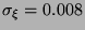 $ \sigma _{\xi }=0.008 $